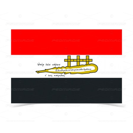 Rigas Feraios Revolution Flag